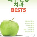 이인치과의원 | 대구 본동 임플란트 추천 치과 BEST 5 저렴하고 실력좋은 병원 후기