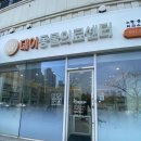 신도시켄넬 | 경기도 하남 미사 데이동물의료센터 백신 접종 후기