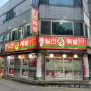 일진왕족발