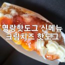 명랑핫도그서면롯데점 네이버블로그