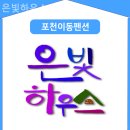 은빛하우스 이미지