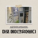 메이크 유어 바디