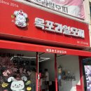 낭만항구협동조합 | [목포/디저트] 쫀득쫀득 과일모찌 맛집 ‘목포과일모찌‘ 메뉴•가격 후기