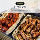 당감쪽갈비