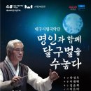 [대구] 명인과 함께 달구벌을 수놓다- 대구시립국악단 215회 정기연주회 이미지