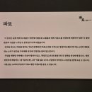 성수 팝업스토어 추천 : &lt;파묘: 그곳의 뒤편&gt; 후기, 현장 예약, 굿즈 정보