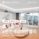 e밸리공인중개사사무소 | 【매매】 e편한세상평촌어반밸리 84C(34) 분양권 매매 정보 얻고가세요!