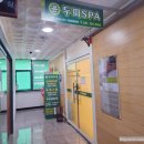 윤두피SPA 이미지