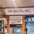 백채김치찌개 동양미래대학점 | 고척돔 맛집 고척 두루치기 김치찌개맛집 백채김치찌개 동양미래대학점