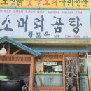 소머리곰탕황토옥 이미지