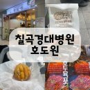 호도원경북대학교칠곡