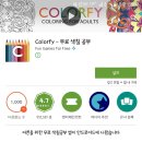 안드로이드도 컬러링북 하자! 이미지