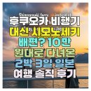 원대로-3 | 후쿠오카 비행기 대신 시모노세키 배편? 10만 원대로 다녀온 2박 3일 일본 여행 솔직 후기