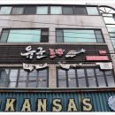 유군초밥 - 제주시 서광로32길 19 | 유군초밥