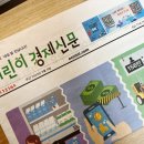 초등부터 시작하는 어린이 경제 교실 | 초등신문구독, 25년 전통 &lt;어린이 경제신문&gt; 구독 후기