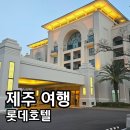 정원 | 제주 롯데호텔 객실 침대룸 발코니 풍차정원 야경 후기