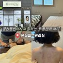은희 - 동래구 | 앙산동면마사지 추천 | 석산 은희피부관리실에서 받은 시원한 등관리 후기
