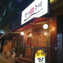 장어만(鰻) 이미지