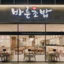 바른초밥 본점 이미지