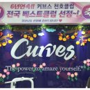 커브스 천호클럽 이미지