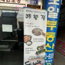 예향정 | 노원역 점심 한식 맛있는 곳 예향정 두루치기와 쌈밥 먹은 후기