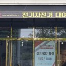 자전거 만남의광장 이미지