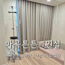 류지민옷짓는방 | 마곡튼튼소아과 1인실 4박5일 입원 후기 (4인실 1인실 입원비 주차 수족구 중이염)