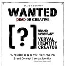 2013 Brand&Company Verbal Identity Div. 버벌 아이덴티티 컨설턴트 채용(신입) 이미지