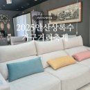 안산상록수가구거리 | 2025 안산상록수가구거리축제, 상품권 증정 이벤트 할인행사 후기