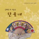 김혜란류 서울굿[단골네] 이미지