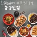 홍콩반점0410 부천도당점 이미지