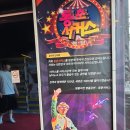 동춘서커스 | 대부도 갈만한곳 가족여행 동춘서커스 후기 (제주도 아트서커스 비교하면?)