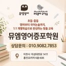 뮤엠영어증포학원 네이버블로그
