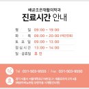 배곧조은재활의학과의원 네이버블로그