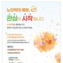 노인학대 예방, 관심이 시작입니다 이미지