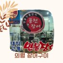 대의고개민물장어