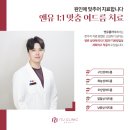 앤유의원 네이버블로그