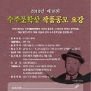 제18회 수주문학상 공모 안내 이미지