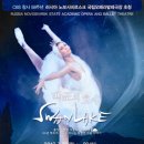 국립발레단 ’백조의 호수’ 이미지