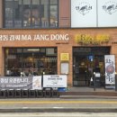 경기도 수원시 팔달구 경수대로 465 (인계동) | 인계동삼겹살 맛집 마장동김씨 수원인계점, 삼겹살 목살 껍데기까지 후기