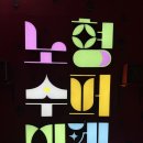 미디어파사드 | [제주 전시 관람] 제주 노형슈퍼마켙 미디어파사드 관람 내돈내산 후기
