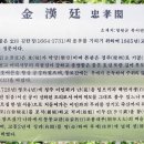 충신 김한정 정려 | [청주] 김한정 충효각(忠孝閣)