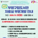 도서관(구립) 부평기적의도서관 이미지