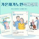 가온노인재가센터 이미지