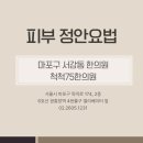 척척75한의원 이미지