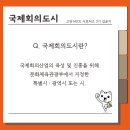 경인ENG - 부천시 오정구 성오로140번길 7 | [고양MICE서포터즈3기]#2.개인미션2_고양컨벤션뷰로 소개