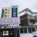 제주해인물회