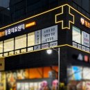 고촌동물병원 이미지