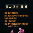 댄스스포츠(자이브) 초급 이미지