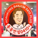혜명단청박물관 | 신림동홍콩반점 신림역점 짜장면과 탕수육 내 돈 내산 후기